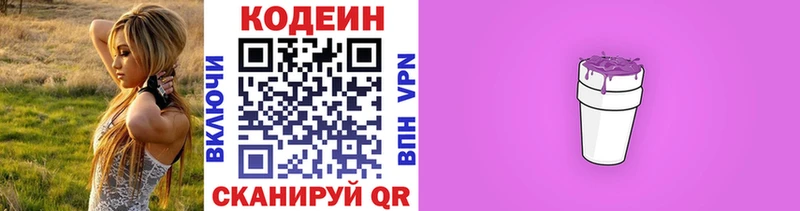 Кодеиновый сироп Lean Purple Drank  купить  сайты  OMG как войти  Полтавская 